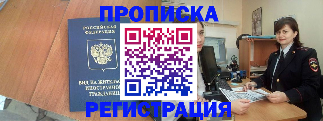 прописка в квартире в Кыштыме