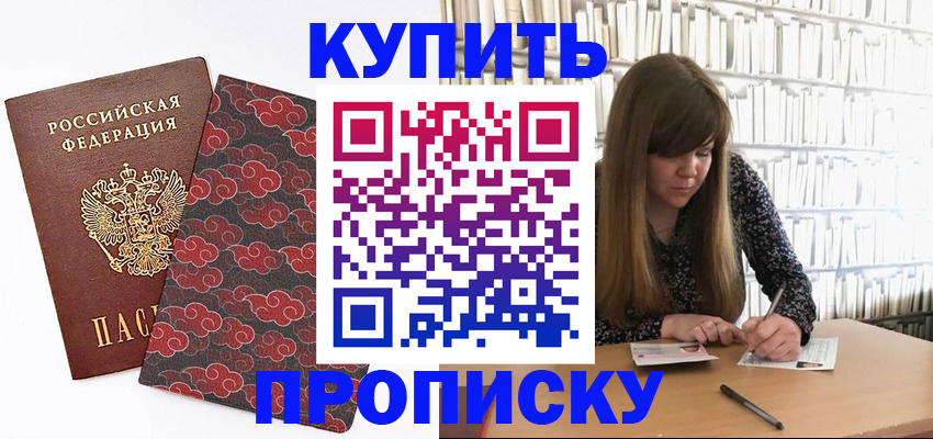 прописка для кредита в Кыштыме