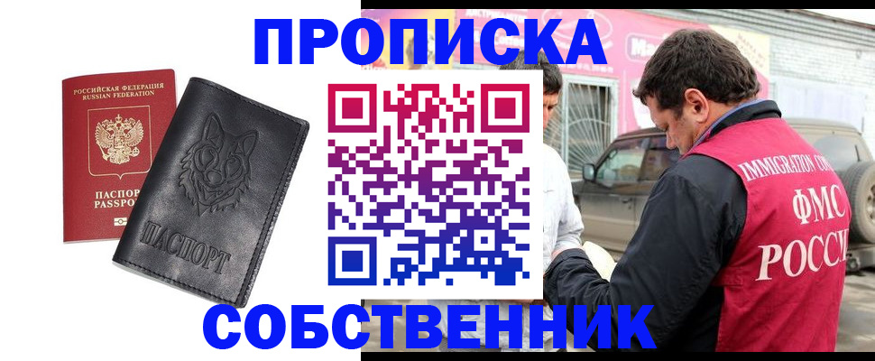 временная регистрация законно в Кыштыме