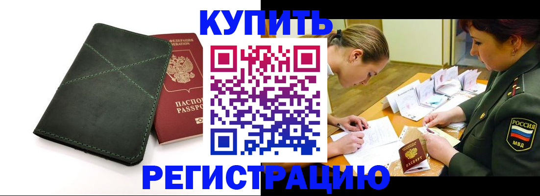 прописка для работы в Кыштыме